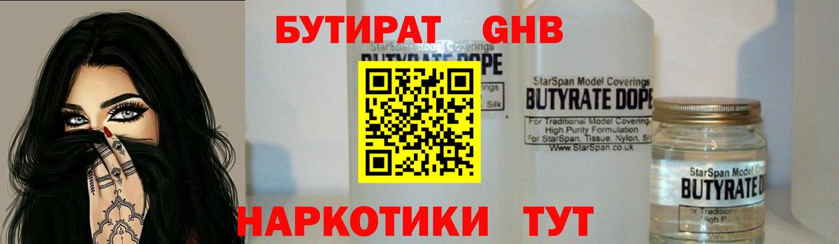 БУТИРАТ 99% Коммунар