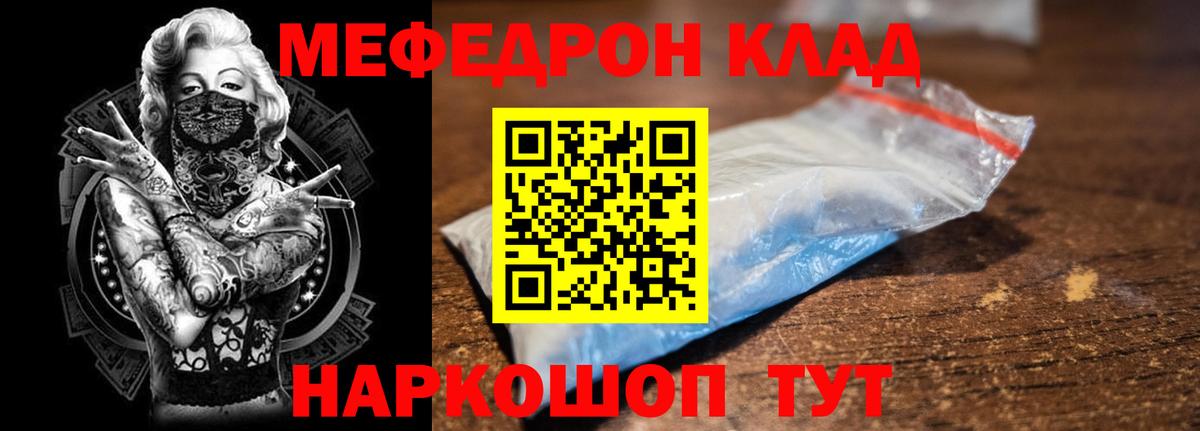 МЯУ-МЯУ мяу мяу  МЕФ  Вход с VPN  Мефедрон  Меф кристаллы  Коммунар 